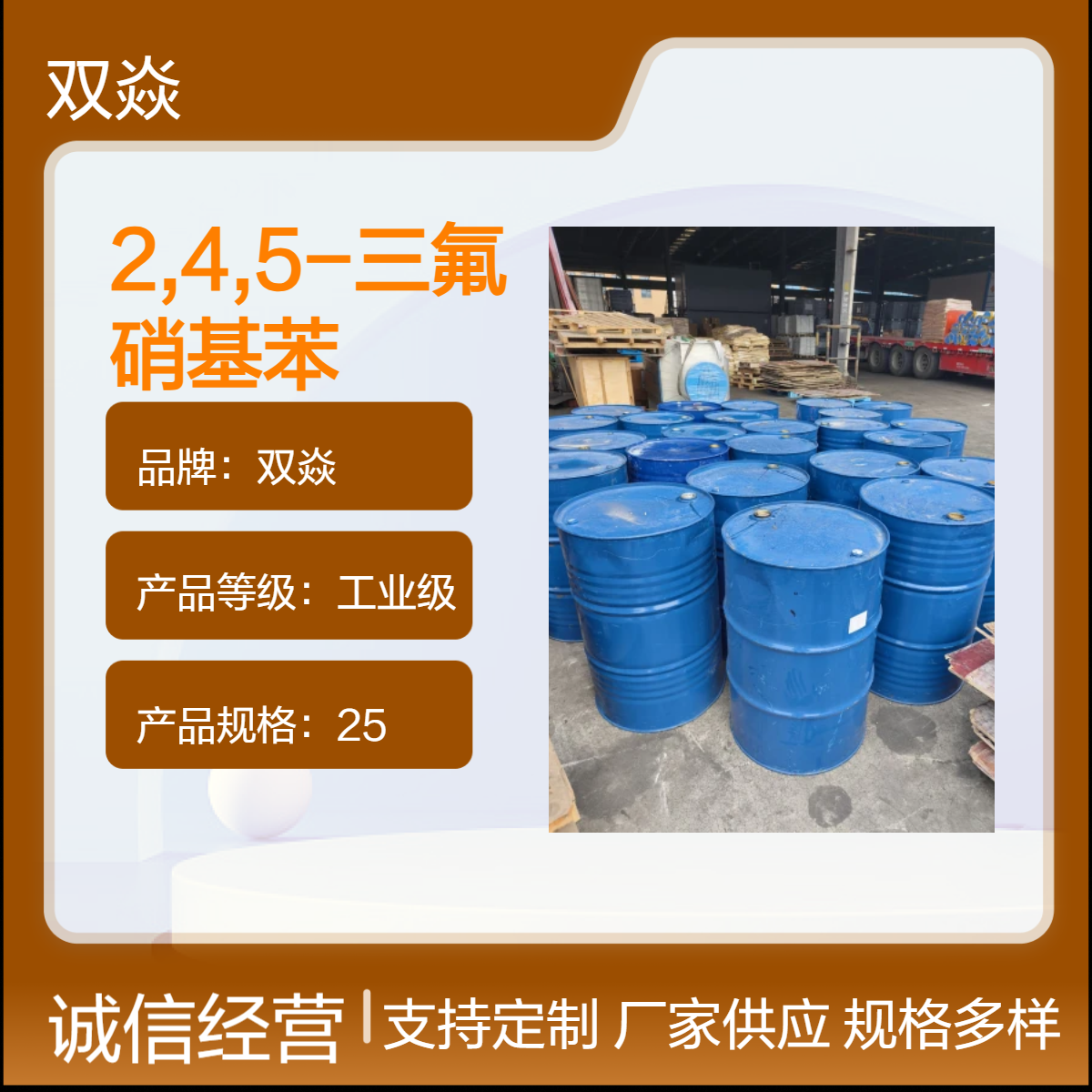 双焱2,4,5-三氟硝基苯CAS号2105-61-5国内生产供应