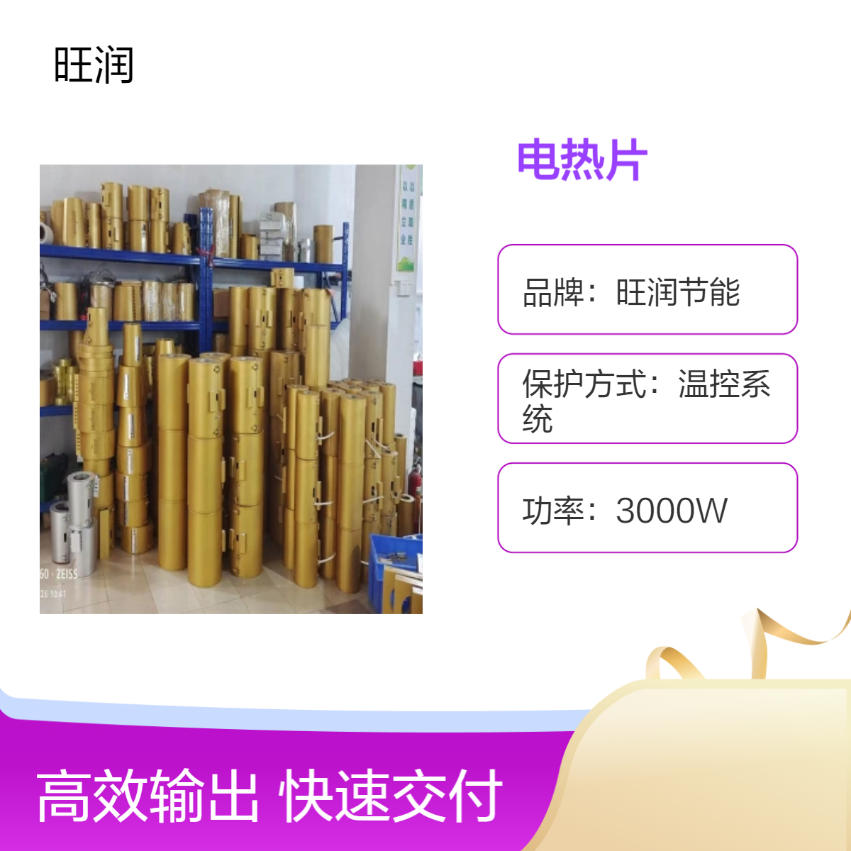 百赞注塑机用旺润节能220V高效电热片 干燥通风环境使用 长寿命