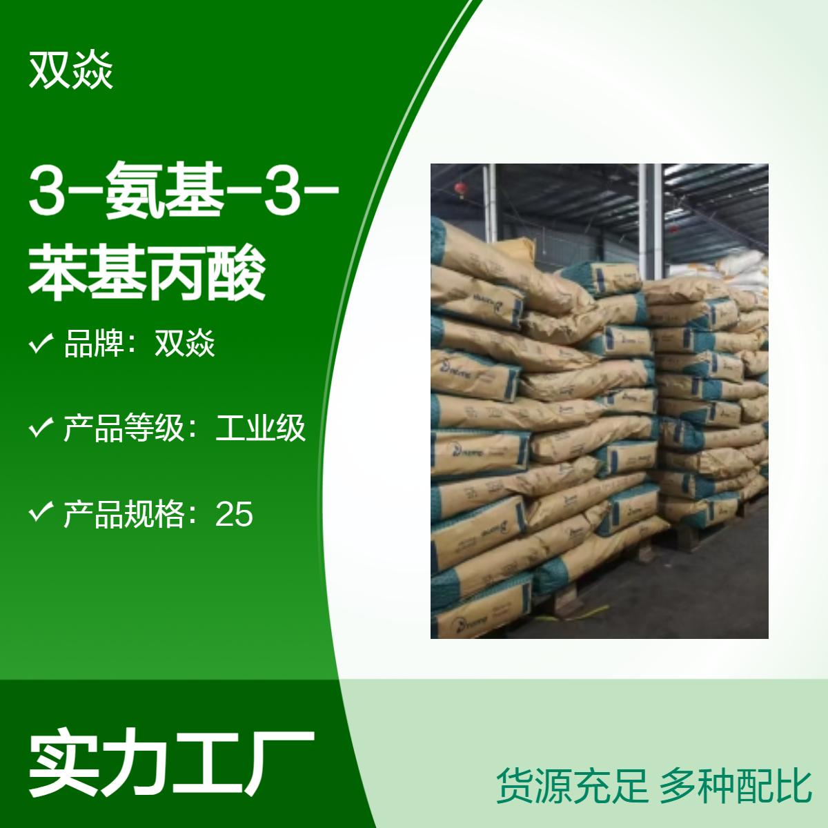 双焱 3-氨基-3-苯基丙酸CAS号614-19-7国内生产供应