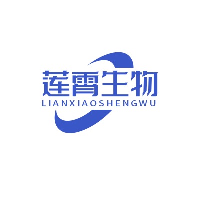 上海莲霄生物科技有限公司