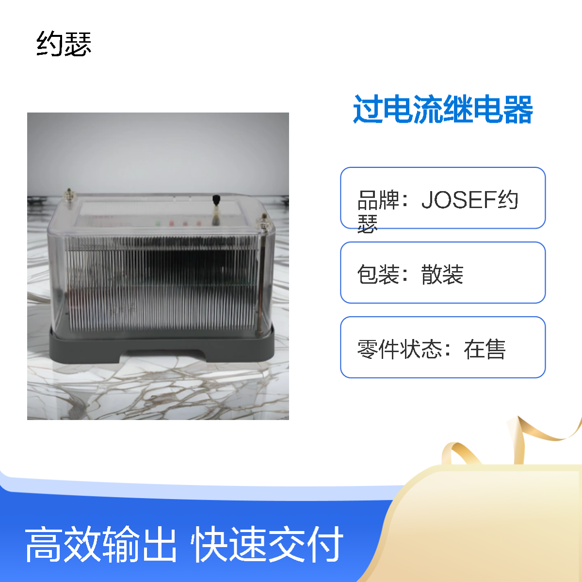 JOSEF约瑟 GL-25/5过电流继电器 10A 50Hz 柜内固定安装