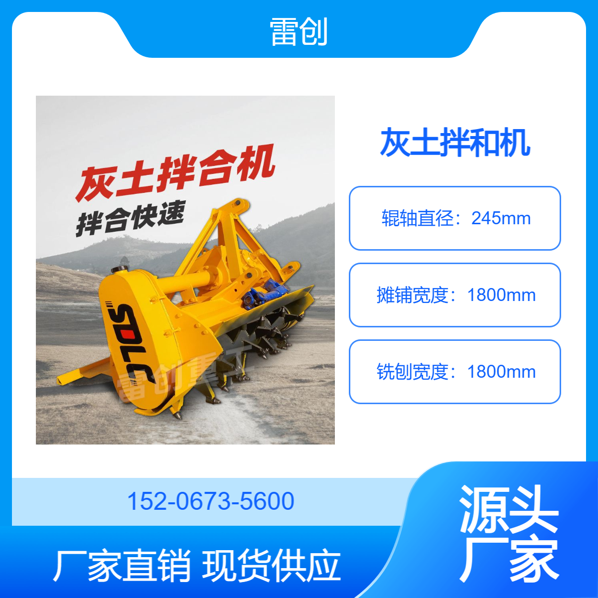雷创 道路施工改良土拌和机 三七土路拌机 全新后桥 进口轴承