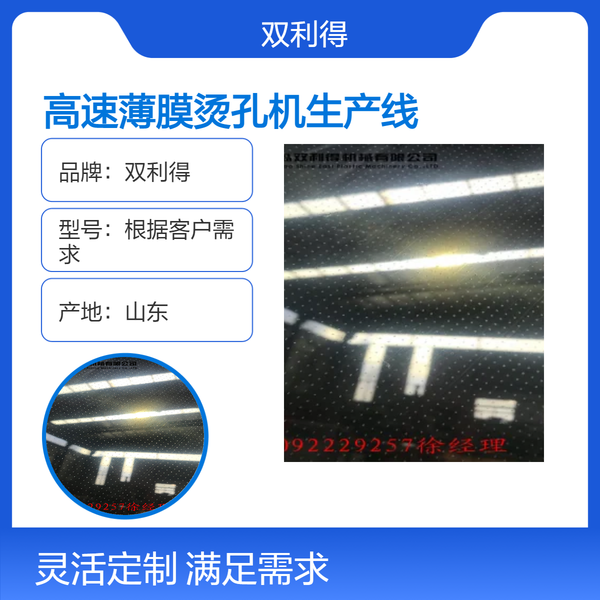 双利得单螺杆塑编打孔机生产线高速烫膜烫孔机器设备