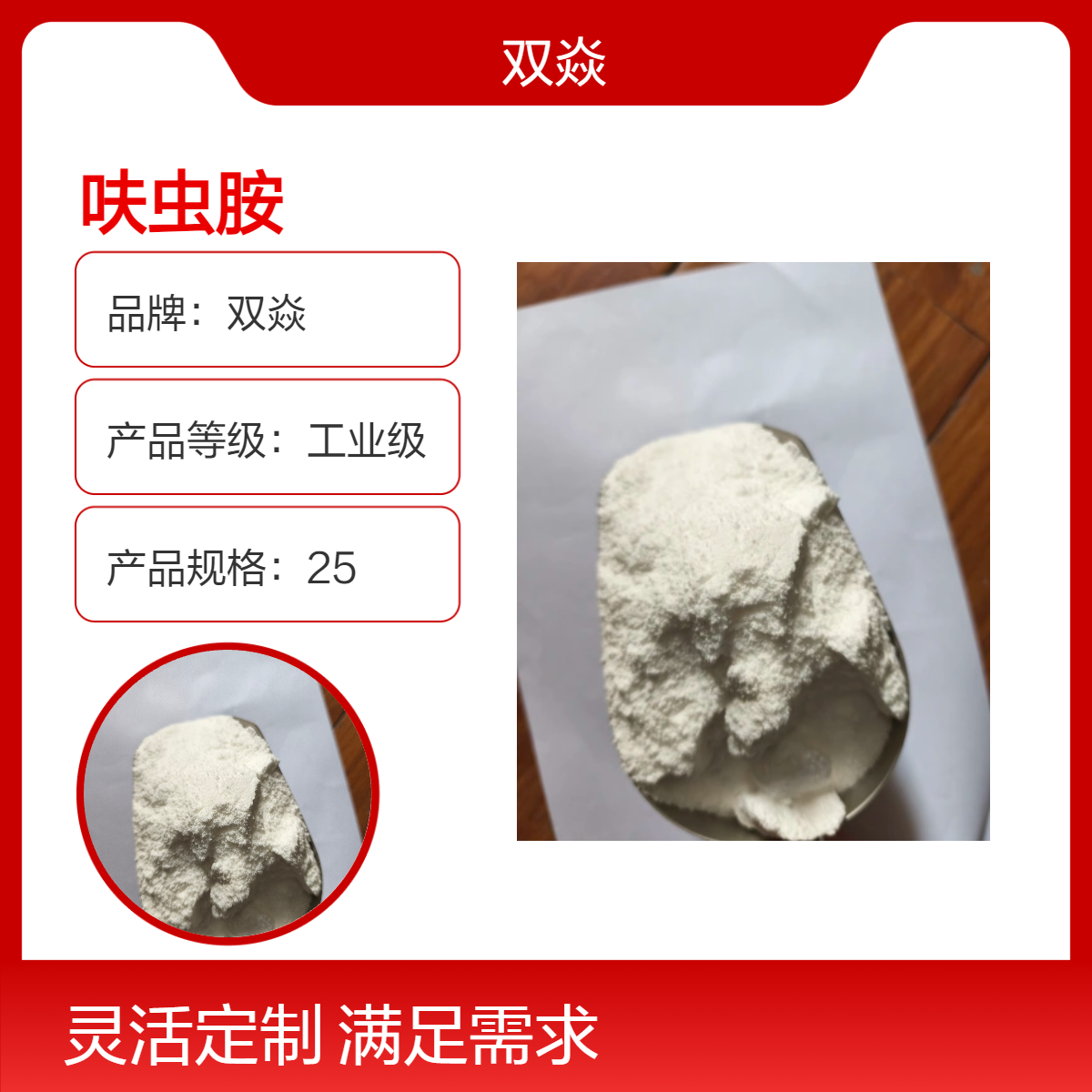 呋虫胺98%生产厂家一级品优势供应（袋装/桶装）165252-70-0