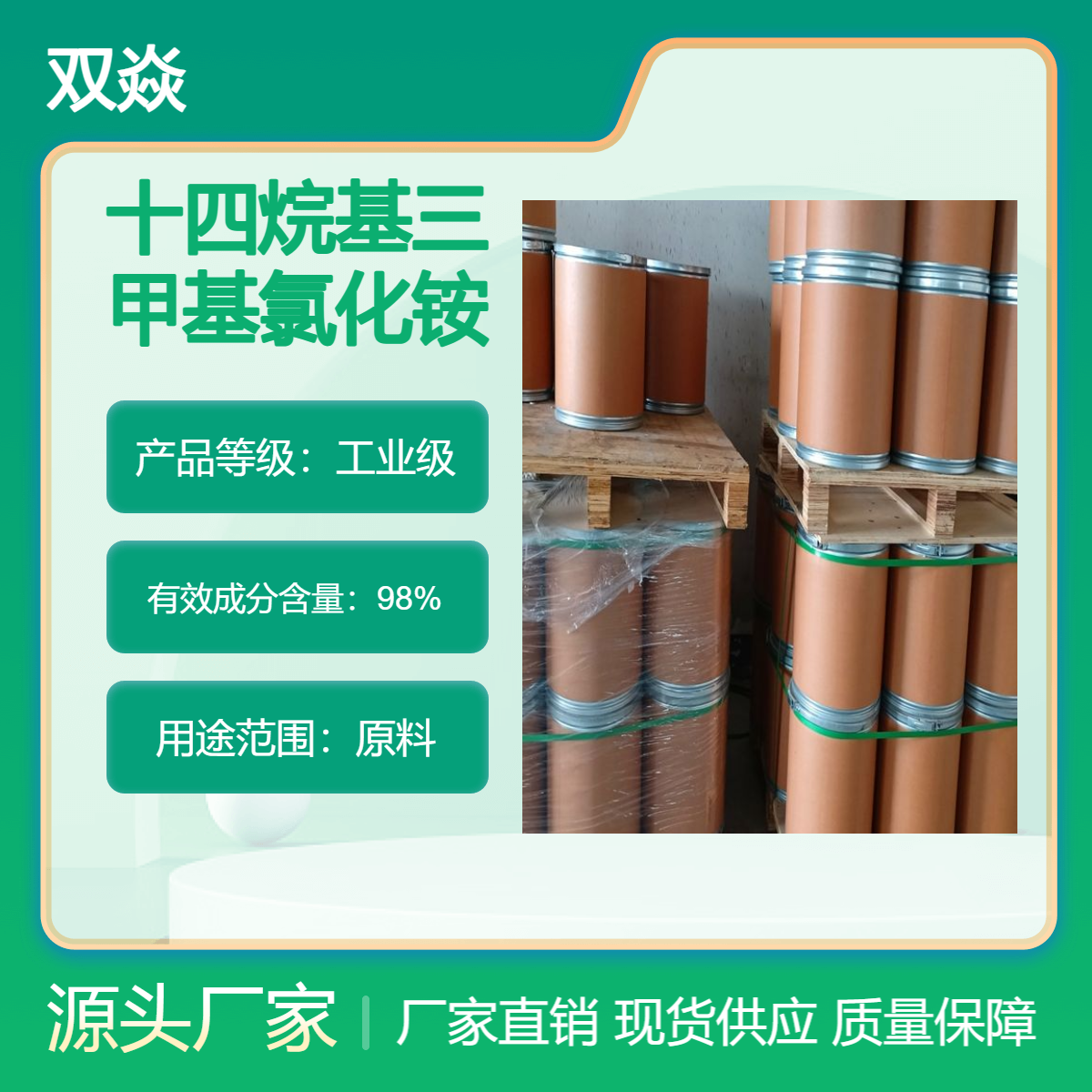 双焱十四烷基三甲基氯化铵国内生产供应CAS号4574-04-3