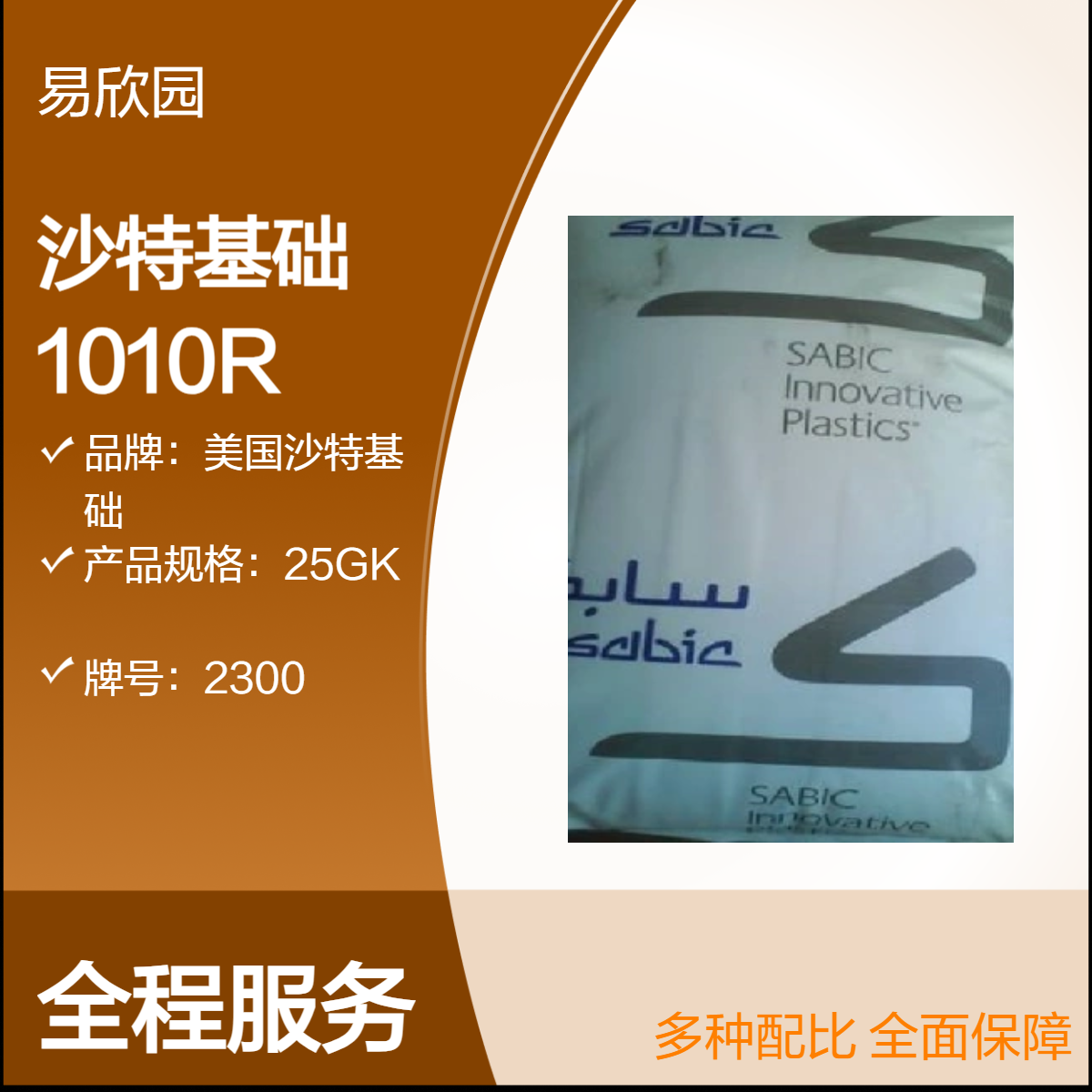沙特基础 1010R牌号 注塑级 阻燃 环保材料 颗粒状