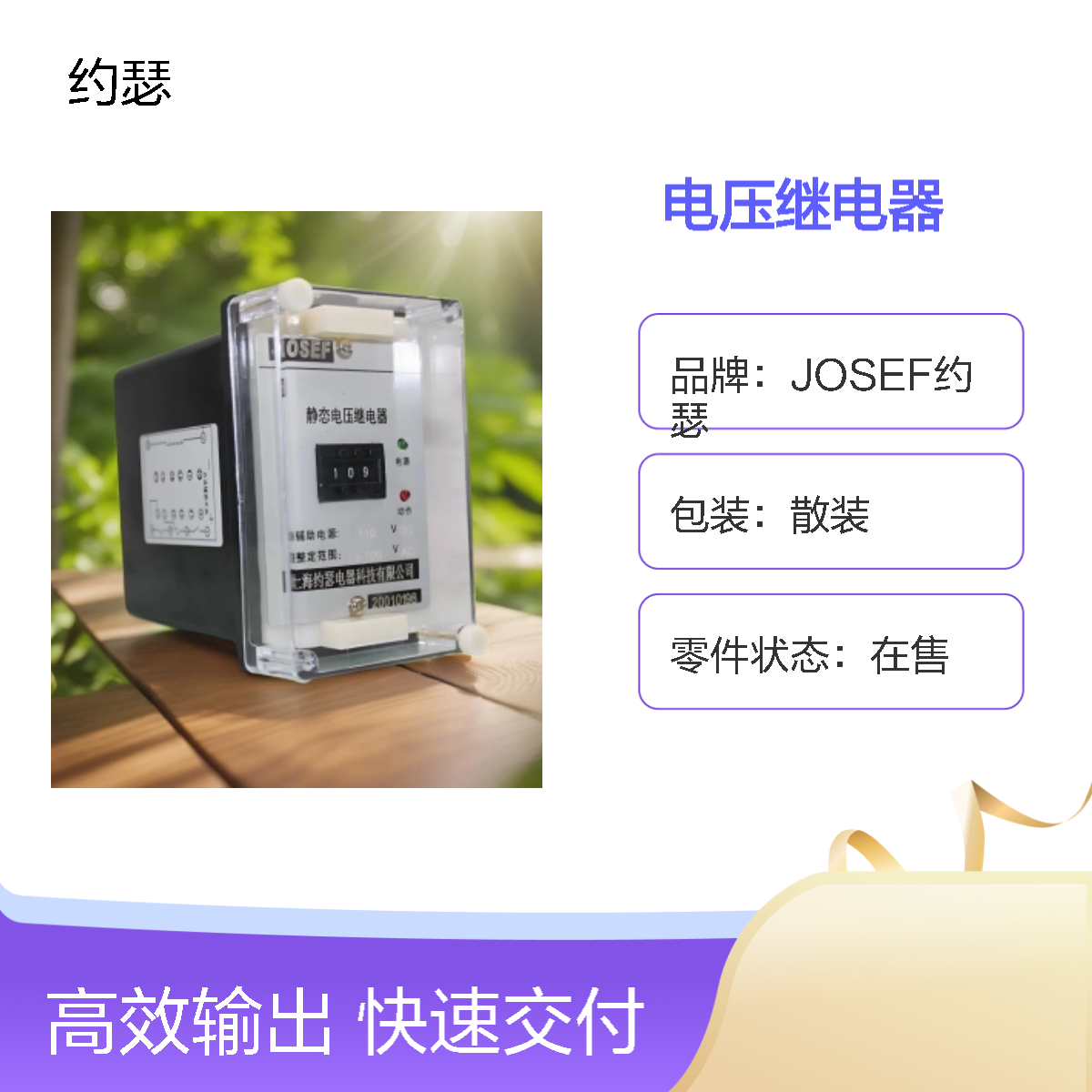 JOSEF约瑟 HBDY-801A1/D电压继电器 110VDC 板后接线