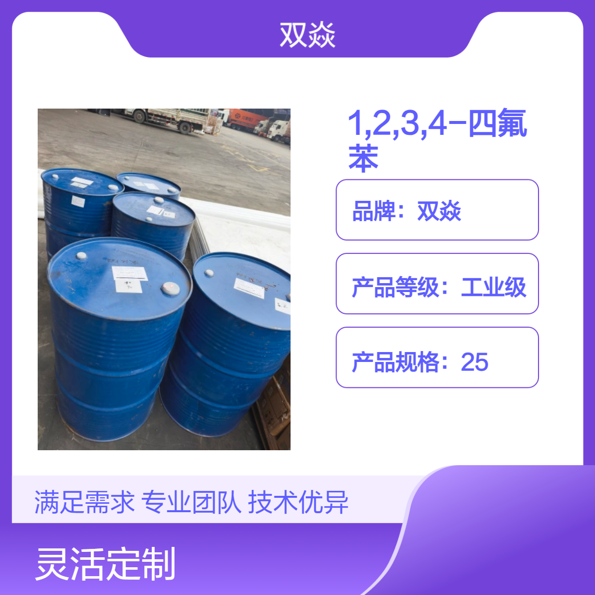化工原料1,2,3,4-四氟苯CAS号551-62-2国内生产供应