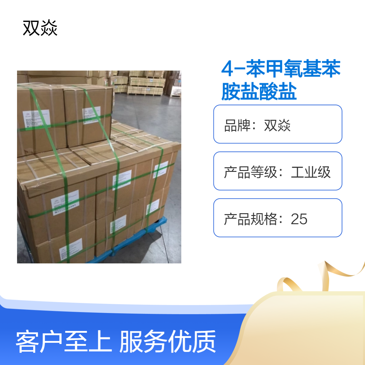 双焱4-苯甲氧基苯胺盐酸盐CAS号51388-20-6生产供应