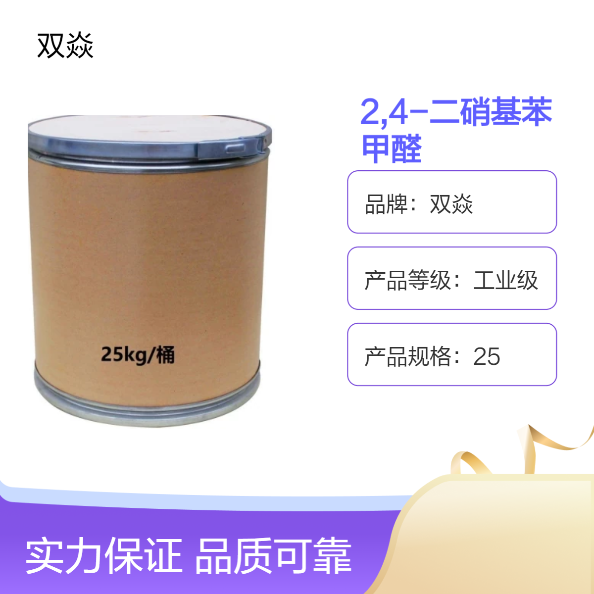 2,4-二硝基苯甲醛CAS号528-75-6国内生产供应