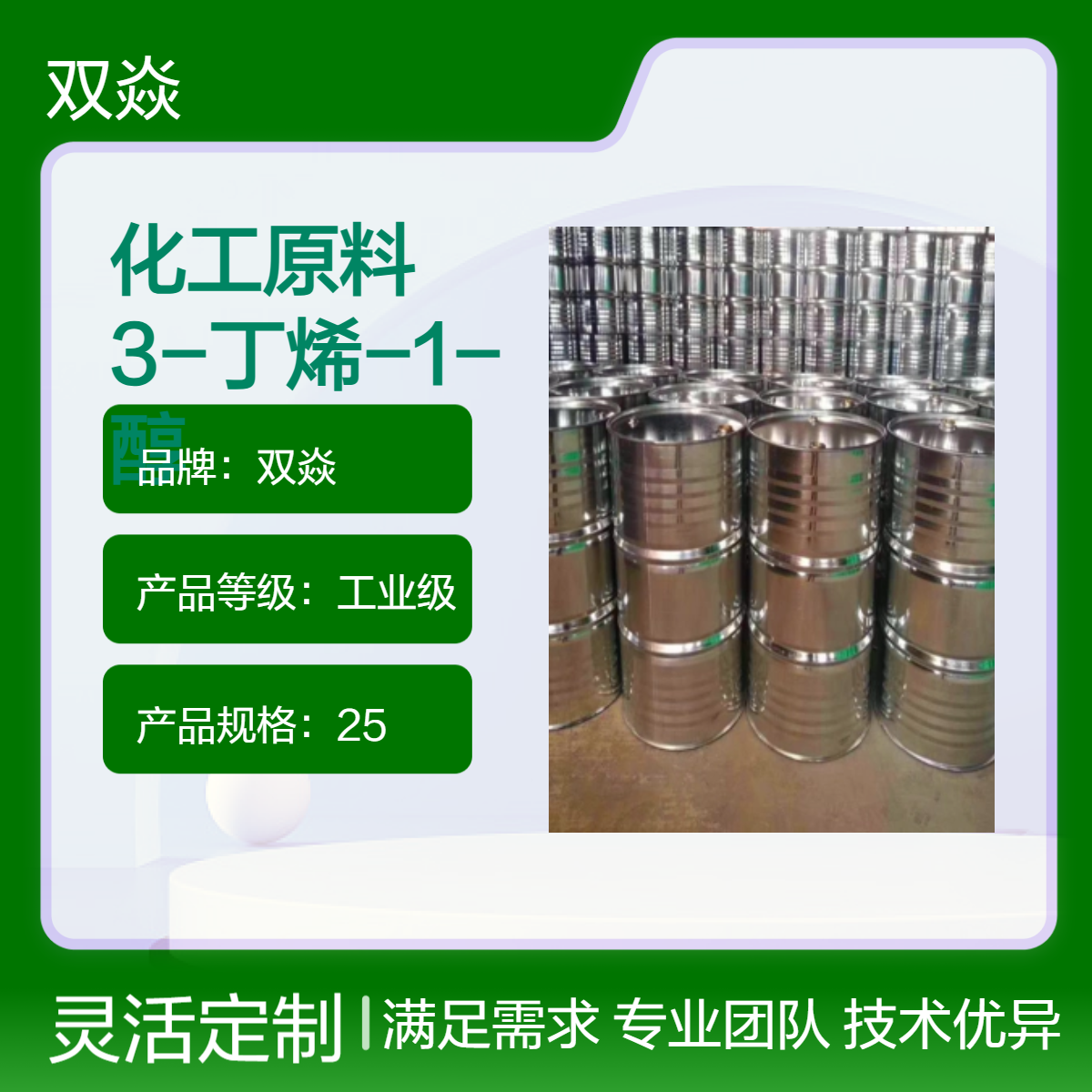双焱化工原料3-丁烯-1-醇CAS号627-27-0国内生产供应