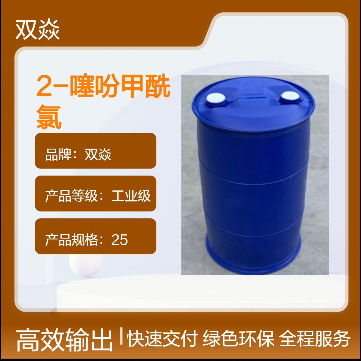 化工原料2-噻吩甲酰氯CAS号5271-67-0国内生产供应