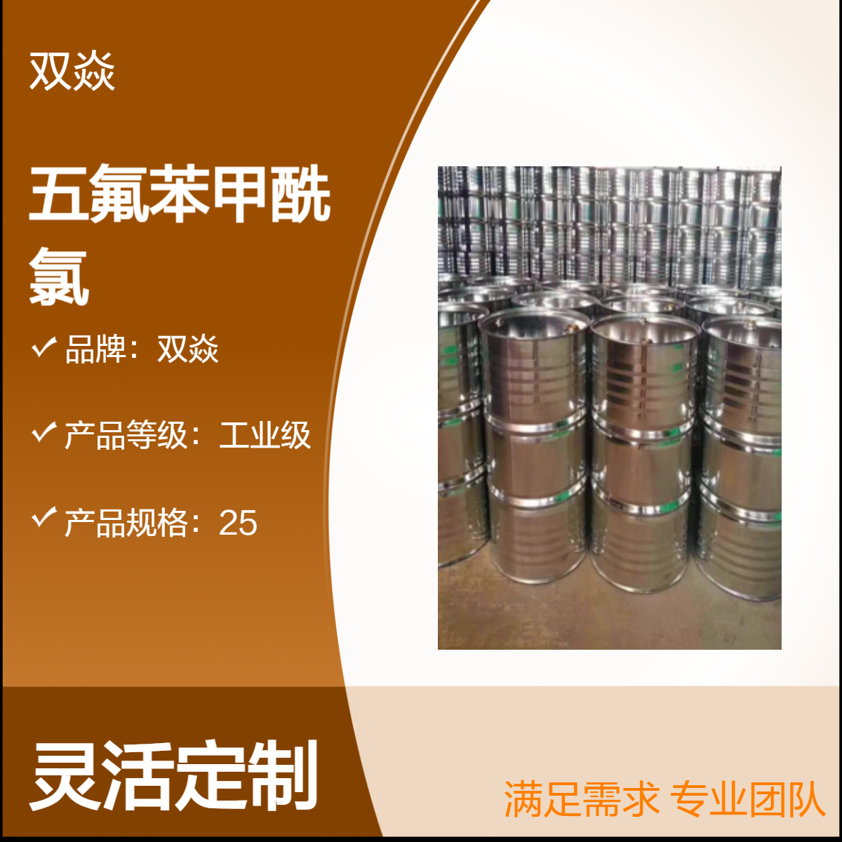 双焱化工原料五氟苯甲酰氯CAS号2251-50-5国内生产供应