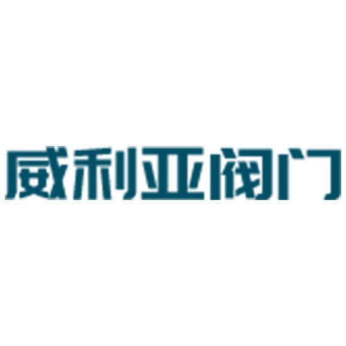 威利亚阀门（天津）有限公司 - 公司logo