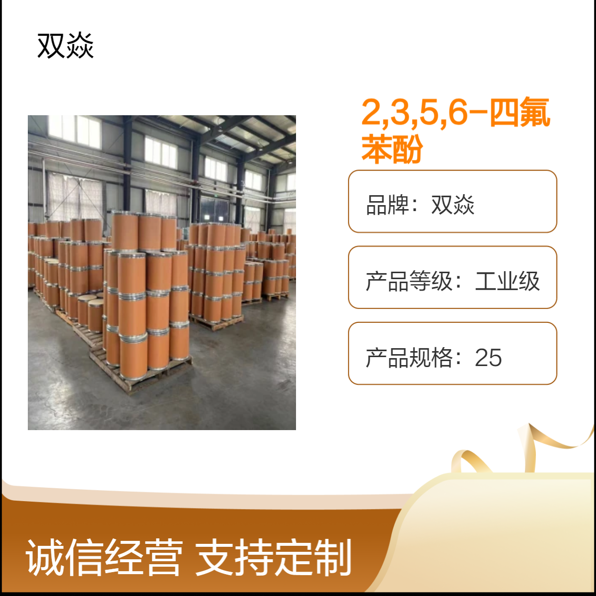 双焱2,3,5,6-四氟苯酚CAS号769-39-1国内生产供应
