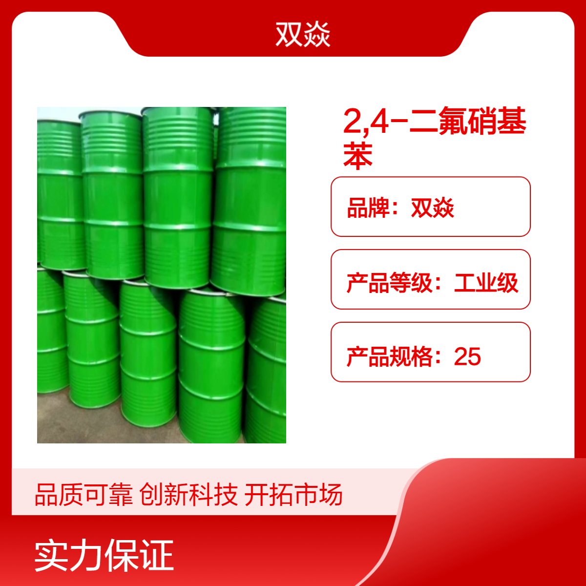 化工原料2,4-二氟硝基苯CAS号446-35-5国内生产供应