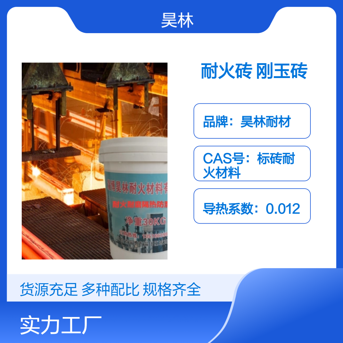 工业窑炉高铝耐火砖 昊林耐材 高铝耐火耐磨浇注料 刚玉砖