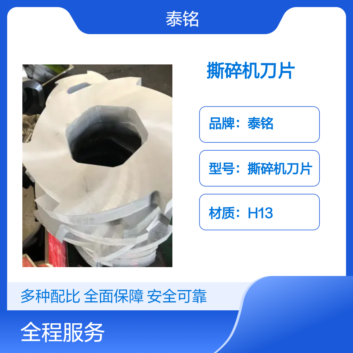 泰铭 供应圆形撕碎机刀30cm柄径撕碎机配件 刀箱等
