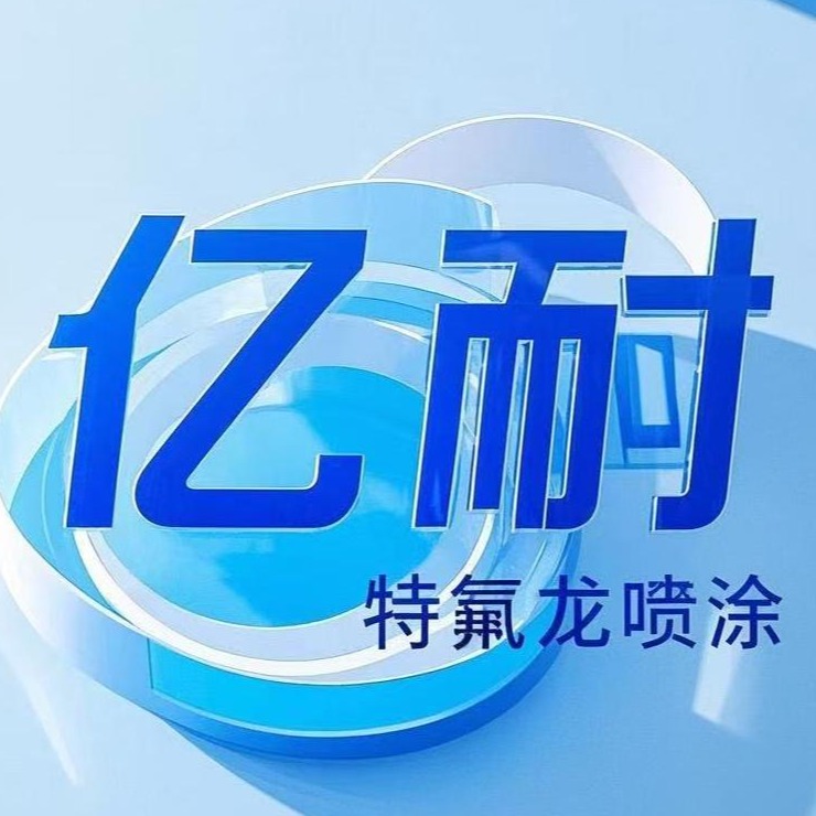 沧州亿耐防腐科技有限公司