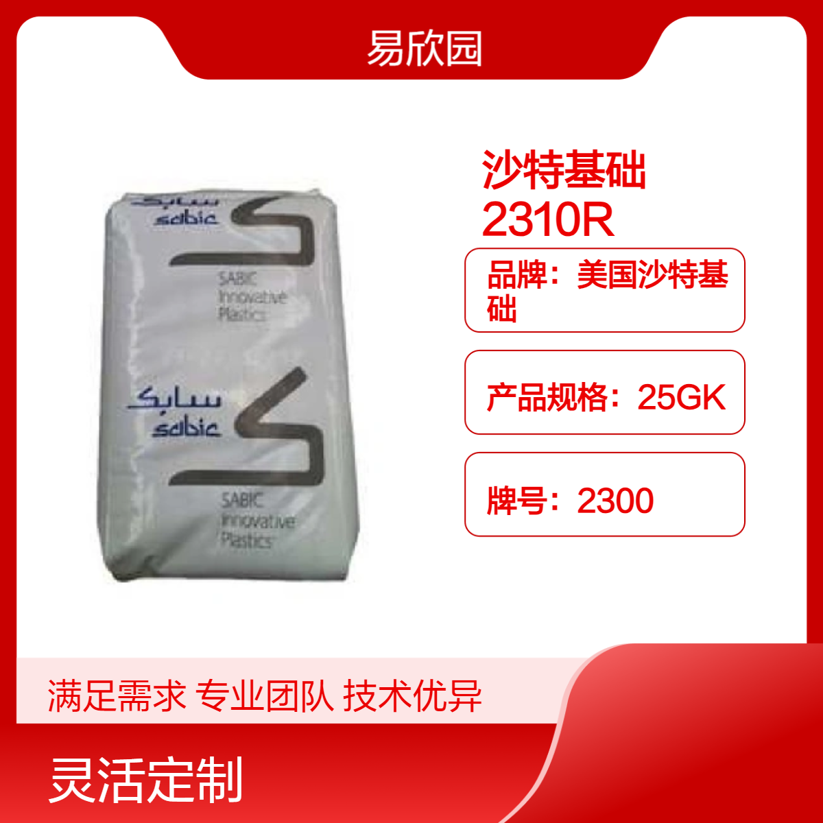 沙特基础2210 玻纤增强阻燃颗粒 注射成型料25KG