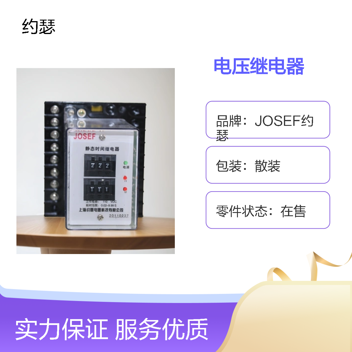 JOSEF约瑟 JY-52A/T电压继电器 DC110V 板后接线 返回系数高