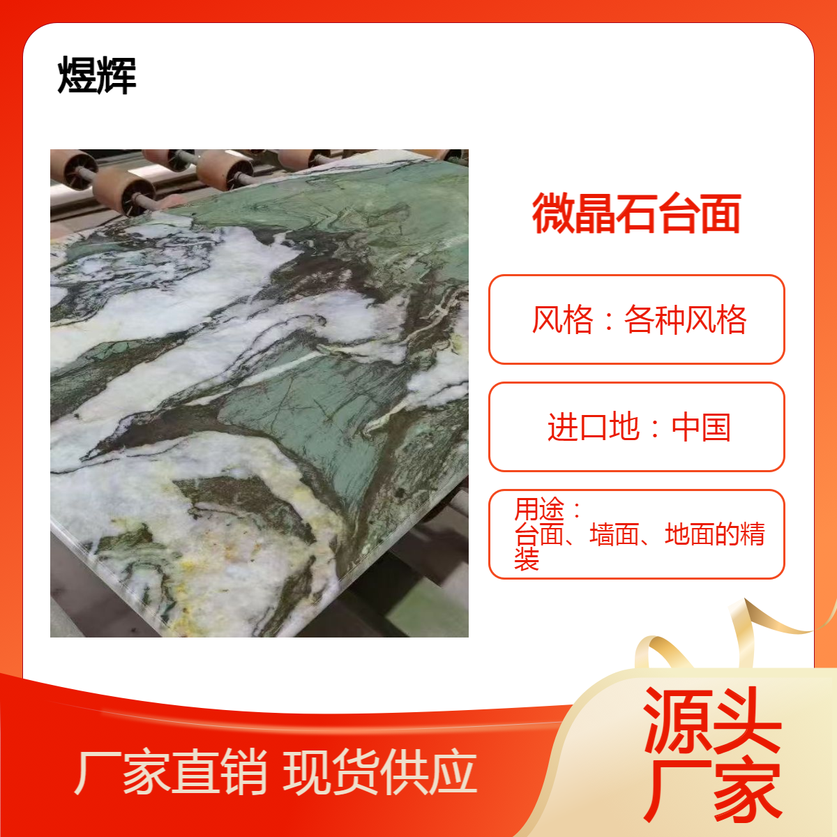 质感微晶石 风格多样 增强墙面美感 色彩丰富 煜辉