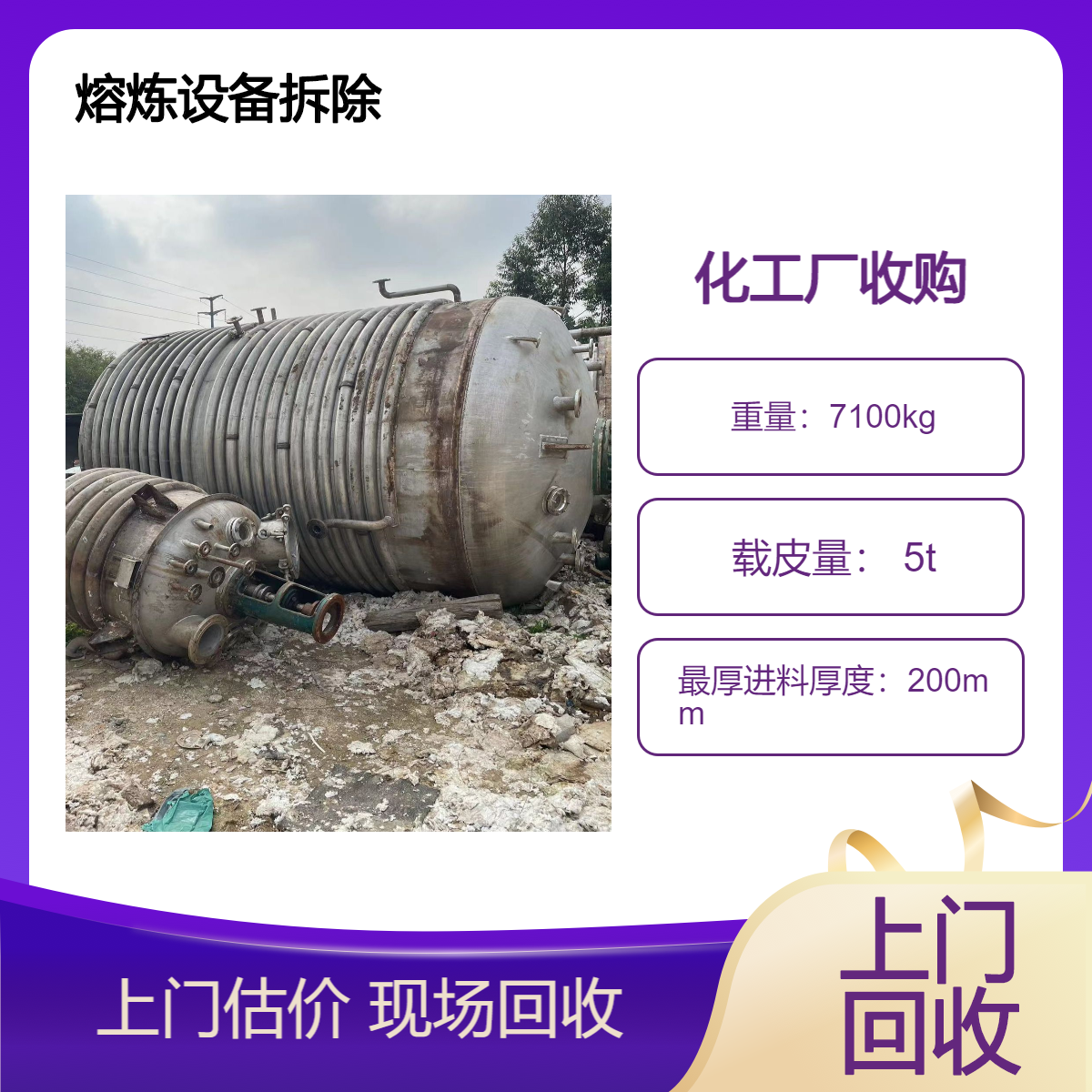 长期回收二手熔炼炉 不锈钢反应釜拆除 打包收购蒸汽锅炉公司