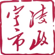 成都宇凌市政工程有限公司 - 公司logo
