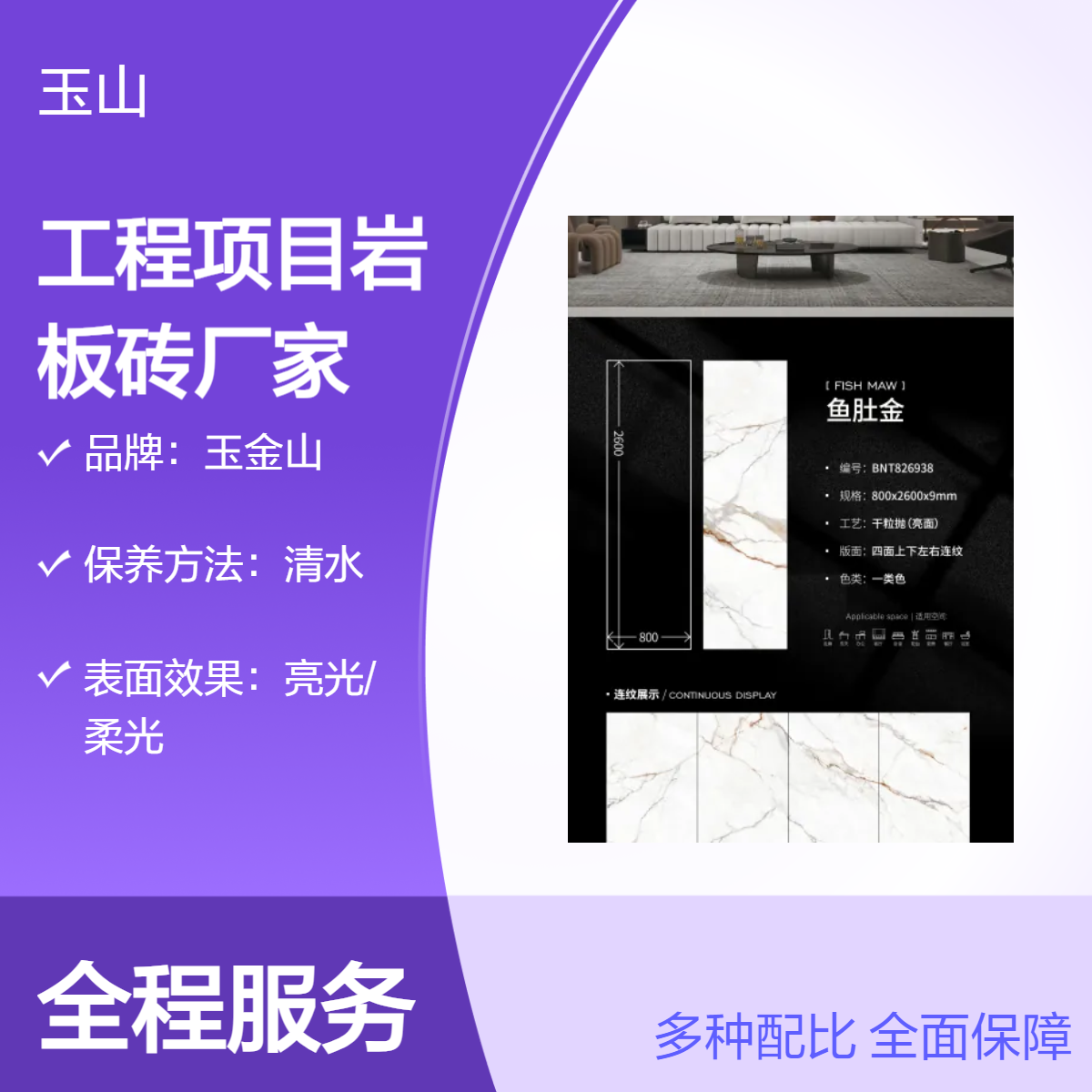 800x2700x9工程岩板砖厂家 亮光哑光砖批发 批量可定制 玉金山品牌