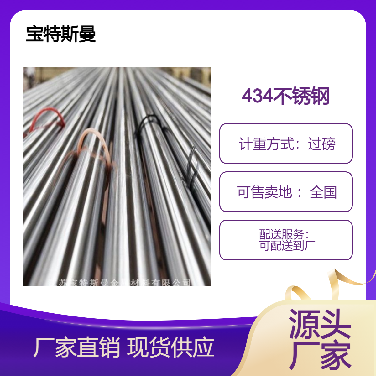 宝特斯曼 供应434不锈钢 耐蚀性韧性好圆棒 多种规格
