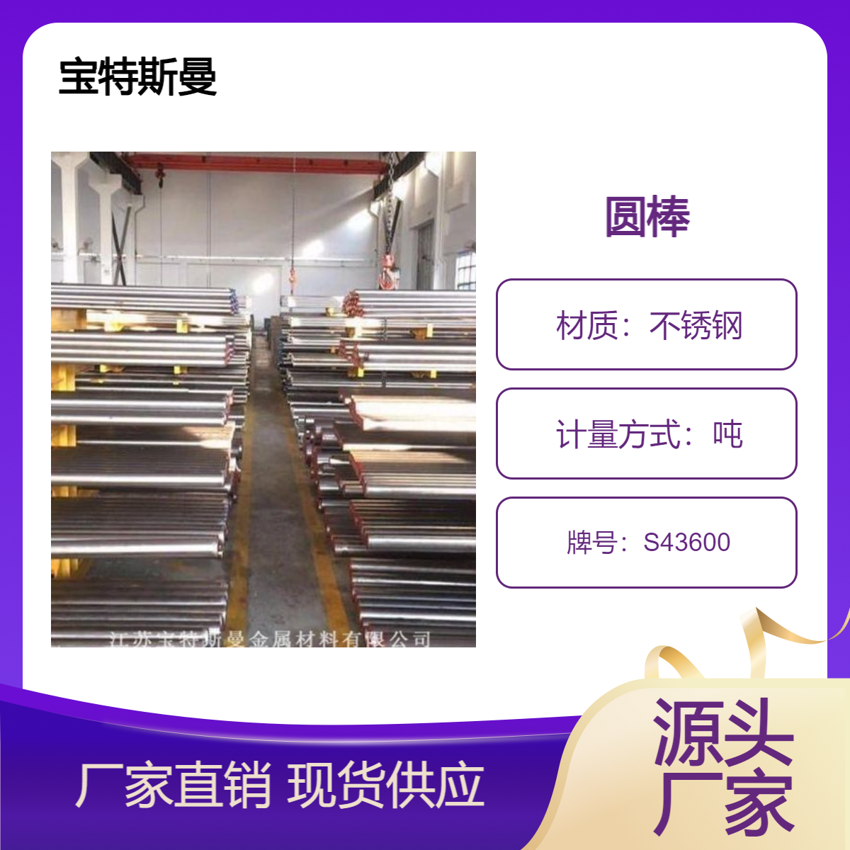 ASTM S43600圆棒436铁素体型不锈钢 耐腐蚀圆钢