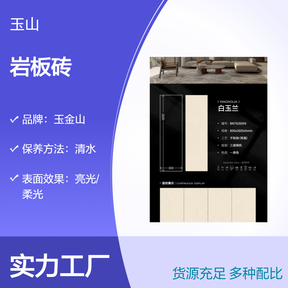 仿木纹800x2700x9规格岩板 工程大板瓷砖生产厂家 玉金山品牌 可定制