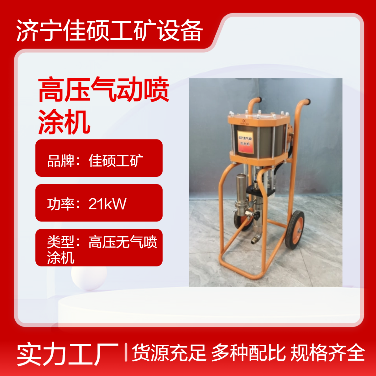 适配煤矿工程用高压喷涂机 气缸压缩空气为动力 高效喷涂