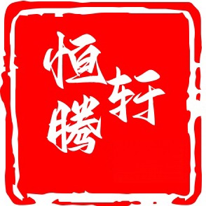 上海恒腾轩塑化有限公司 - 公司logo