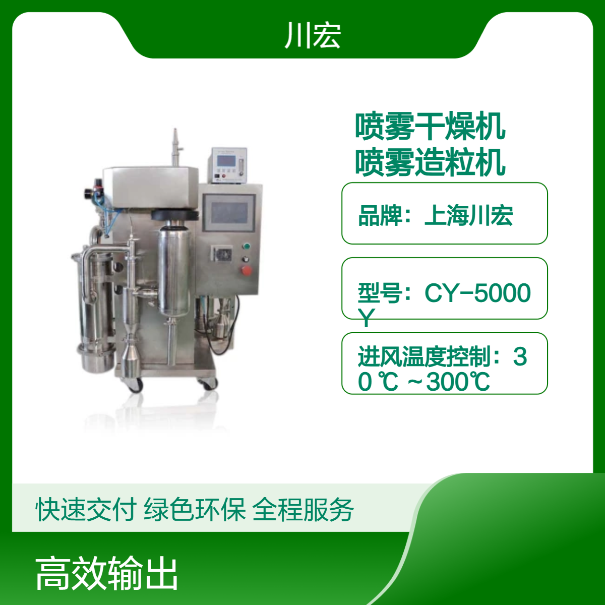 惰性气体喷雾干燥机 CH-5000Y 酶制剂喷雾造粒机