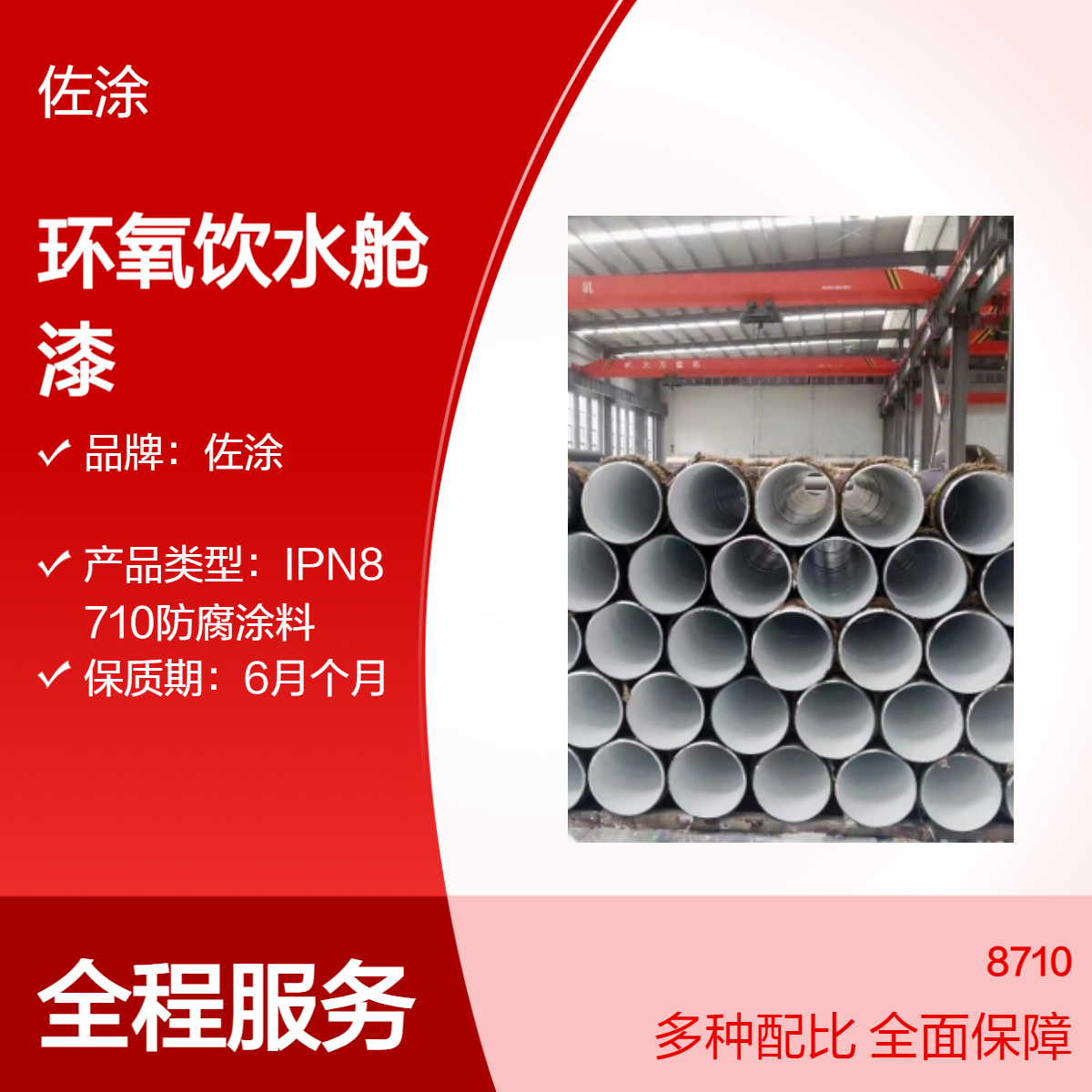 饮用水容器设备专用漆 8710-2环氧饮水舱防锈漆 不锈钢磷化底漆