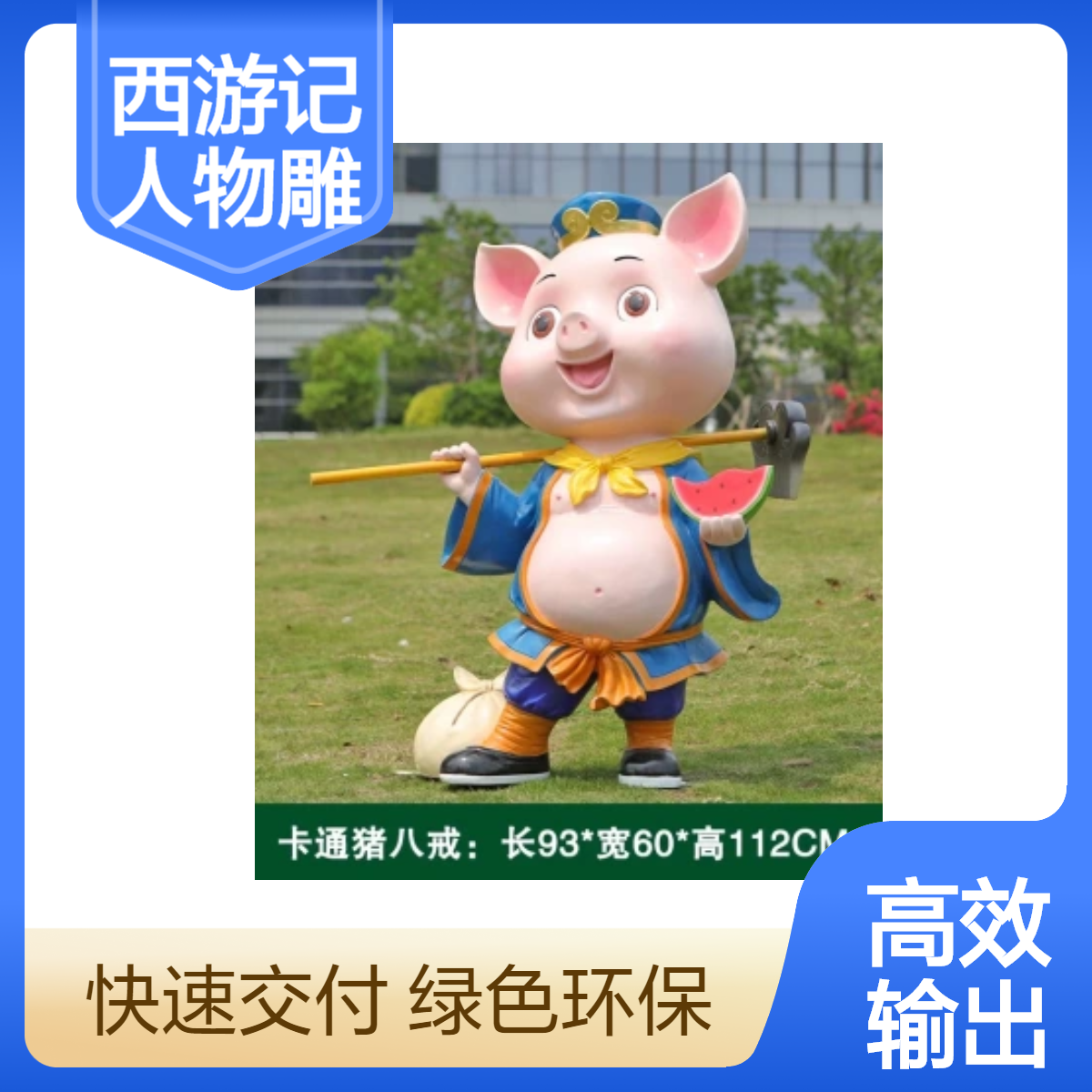 神话人物玻璃钢西游记猪八戒角色形象雕塑定制 户外景观园林摆件