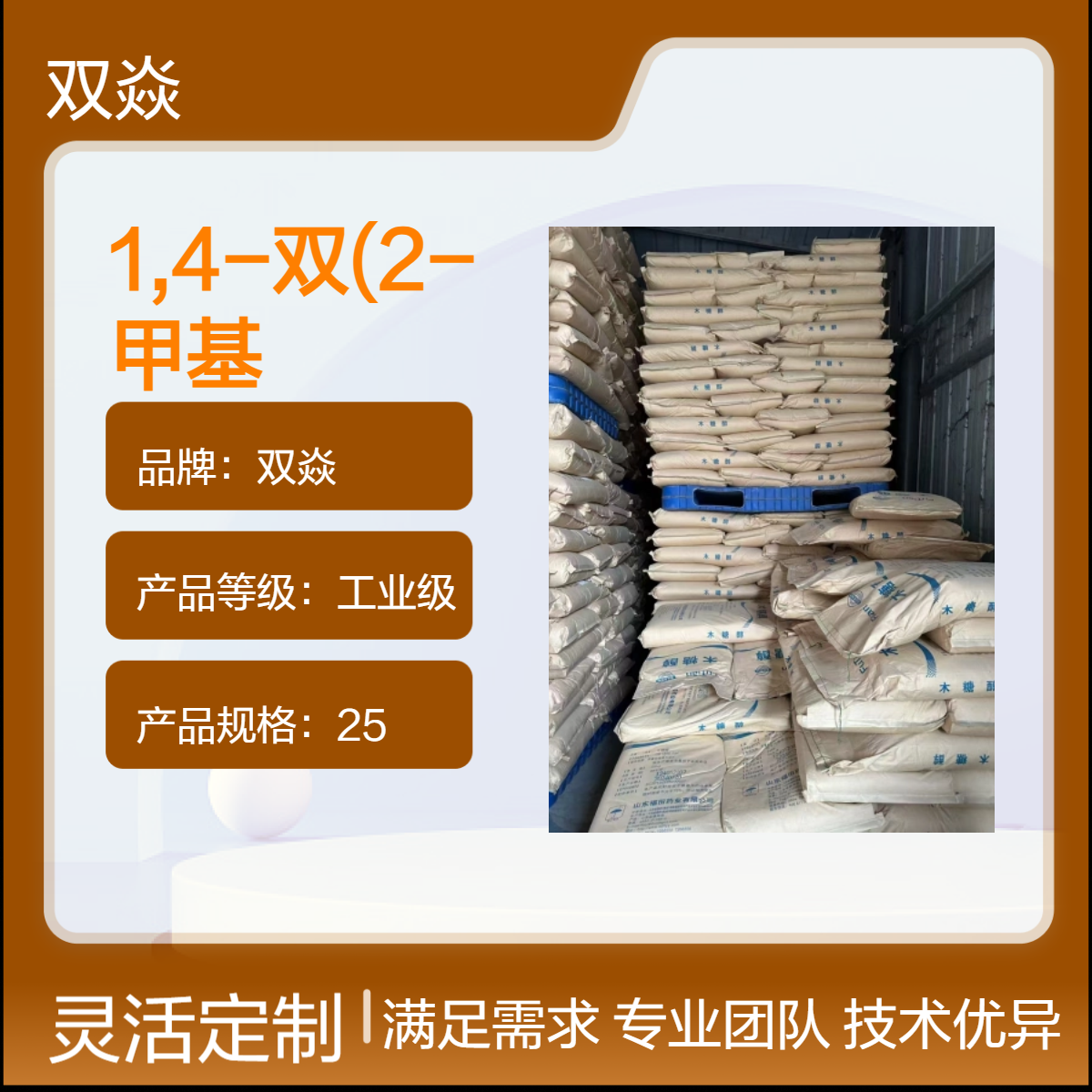 1,4-双(2-甲基苯乙烯基)苯CAS号13280-61-0生产供应