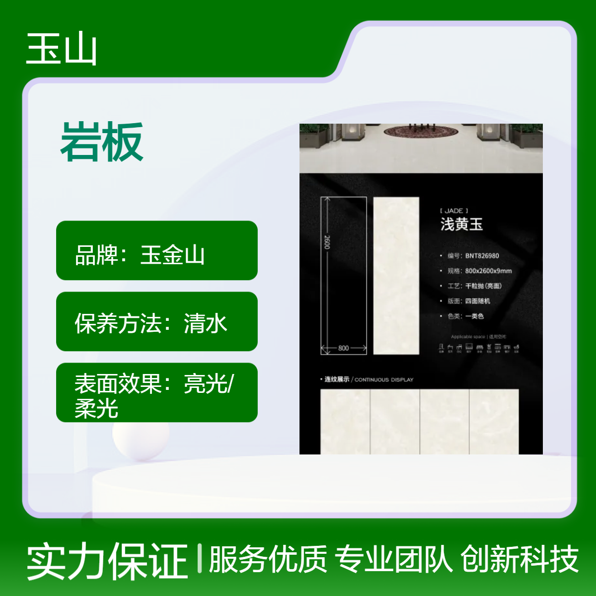 800x2600x9规格岩板厂家 品种花色丰富 工程可定制款式 玉金山品牌