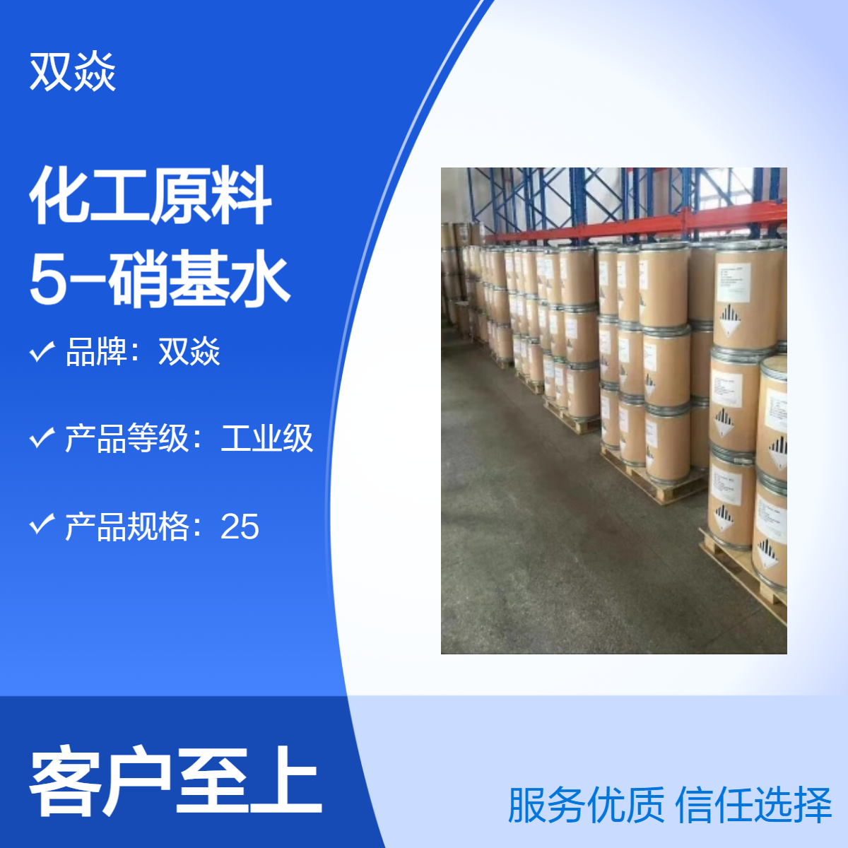 双焱化工原料5-硝基水杨醛CAS号97-51-8国内生产供应