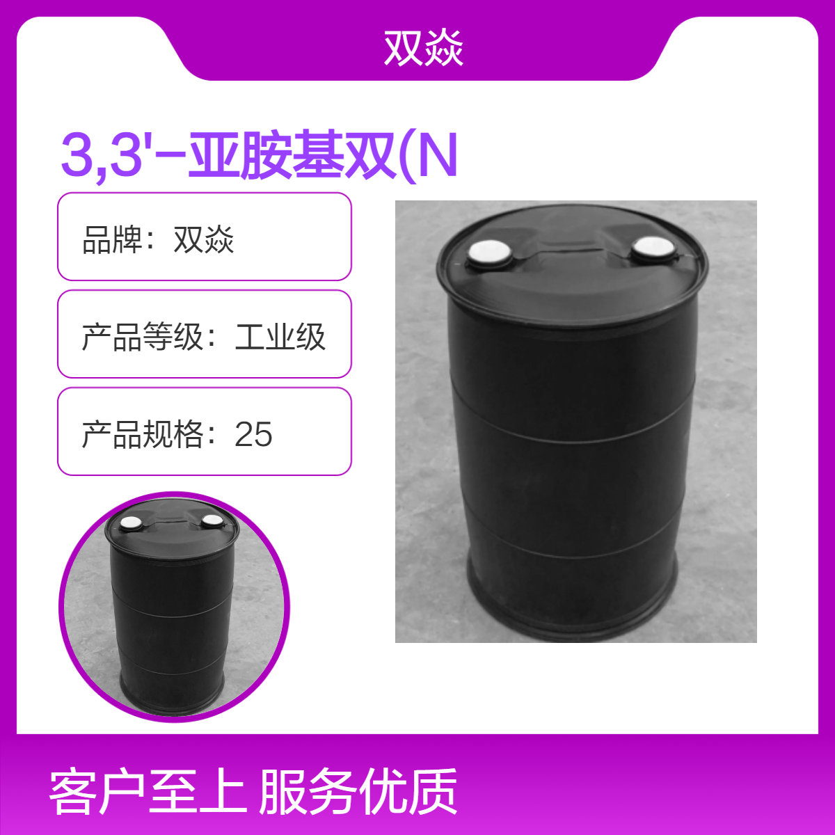 3,3'-亚胺基双(N,N-二甲基丙胺)CAS号6711-48-4生产级 原料 98%含量