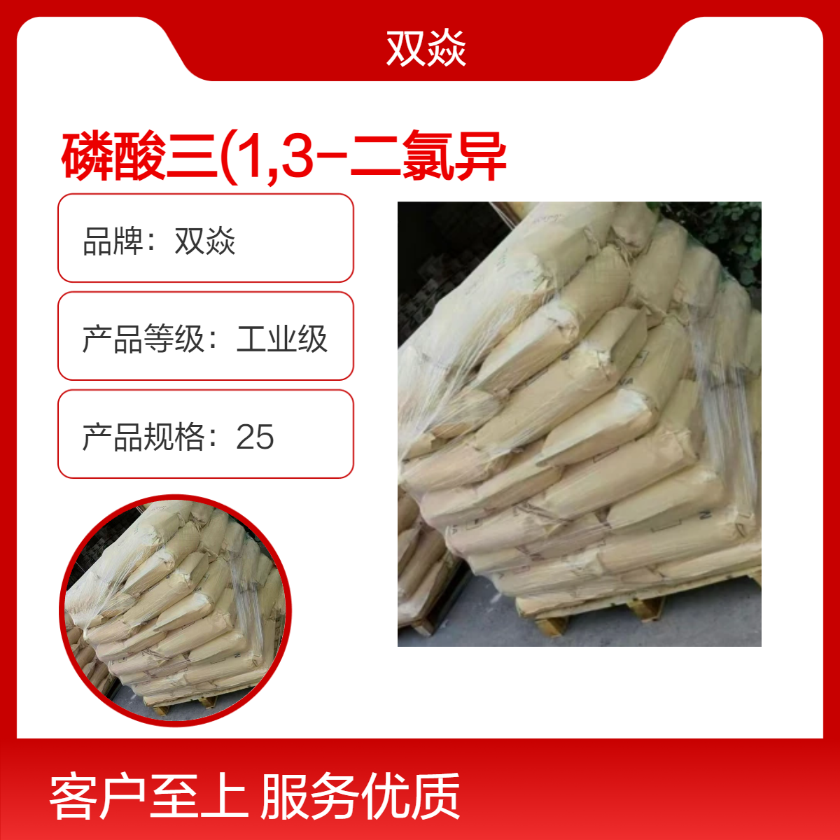 磷酸三(1,3-二氯异丙基)酯CAS号13674-87-8国内生产供应