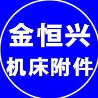 庆云金恒兴机床附件有限公司