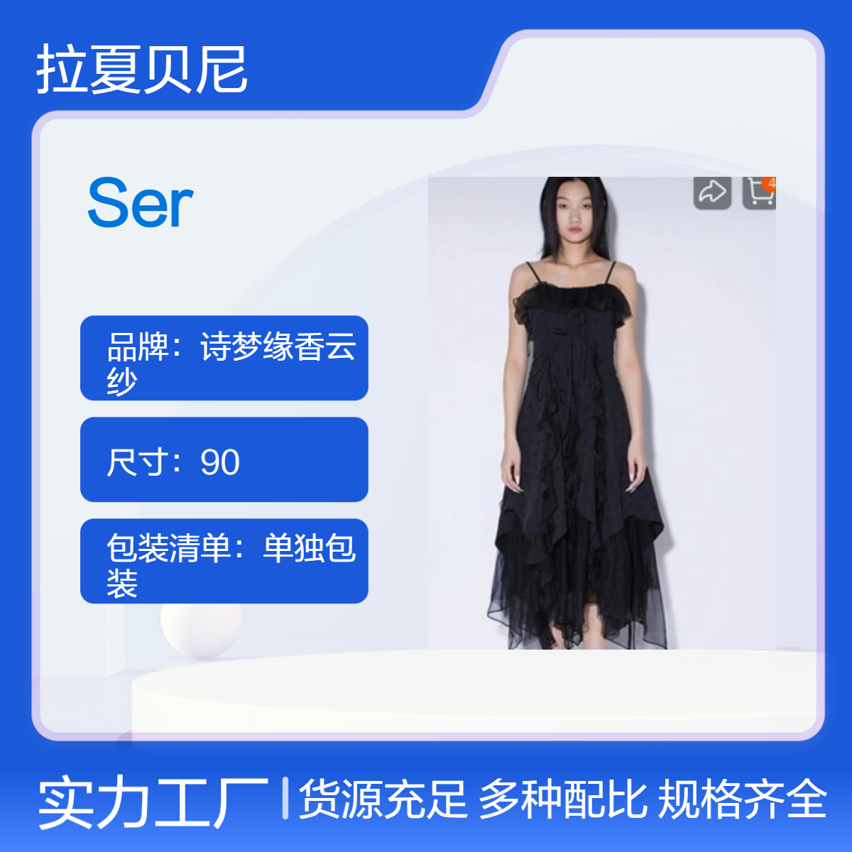 Vera Seriase西斯黛拉25春 小众品牌女装 时装周常住品牌服装