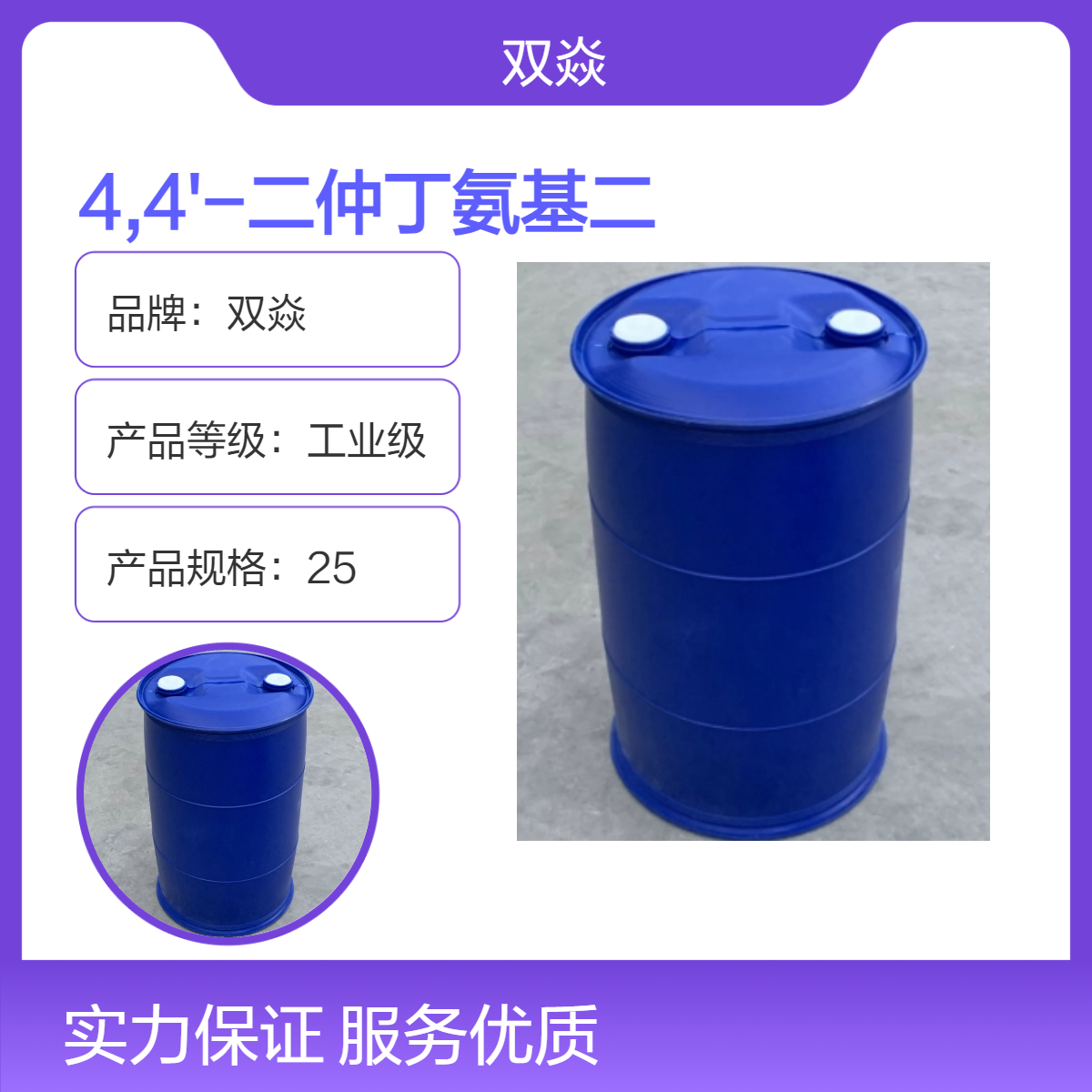 双焱4,4'-二仲丁氨基二苯甲烷CAS号5285-60-9国内生产供应