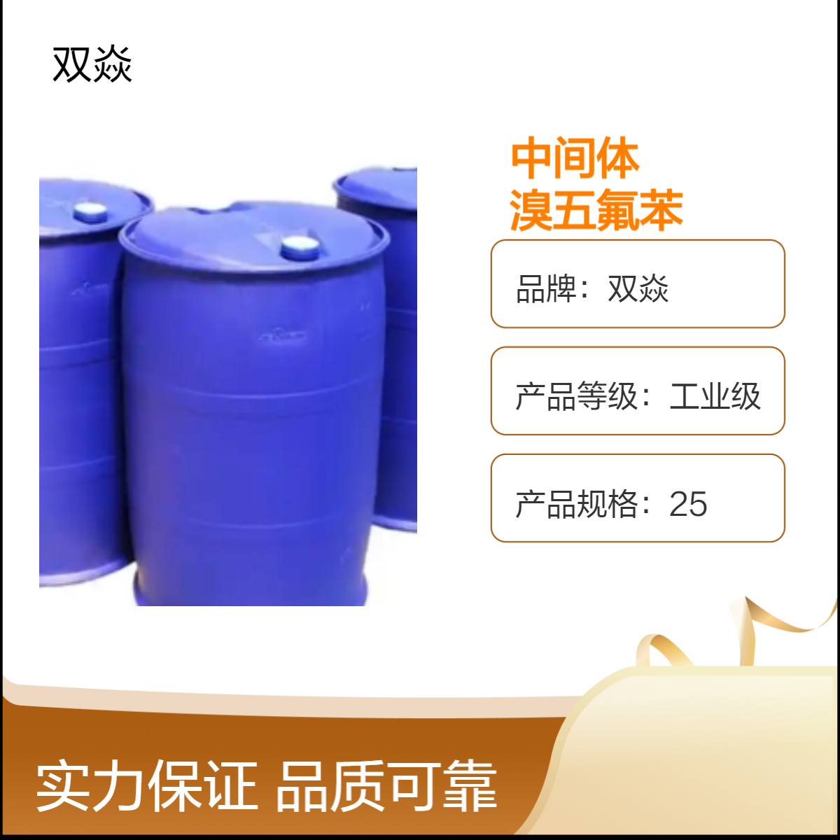 双焱化工中间体溴五氟苯CAS号344-04-7国内生产供应