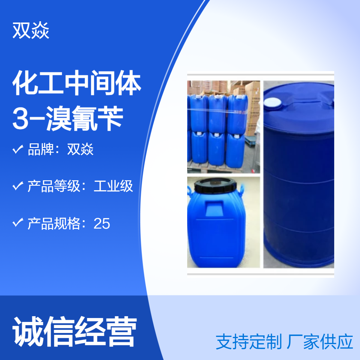 双焱化工中间体3-溴氰苄CAS号31938-07-5国内生产供应