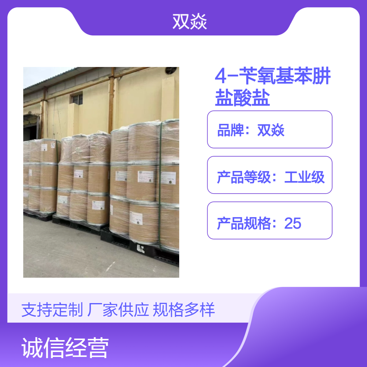 双焱4-苄氧基苯肼盐酸盐CAS号52068-30-1生产供应