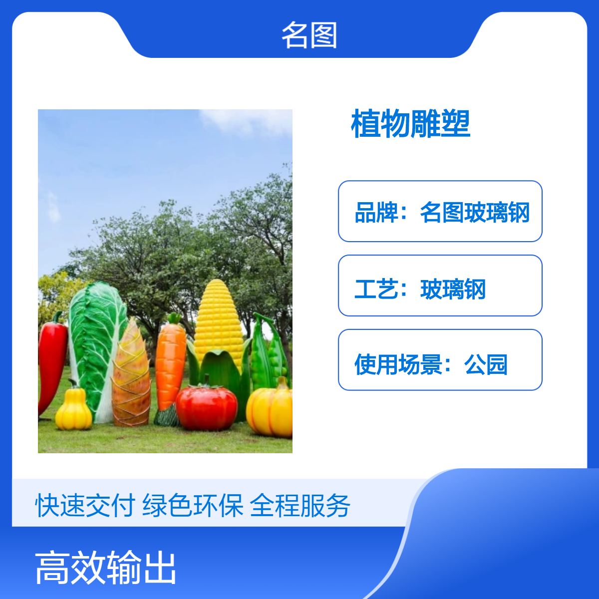 名图 玻璃钢蔬菜雕塑仿真植物模型定制 公园景观小品摆设