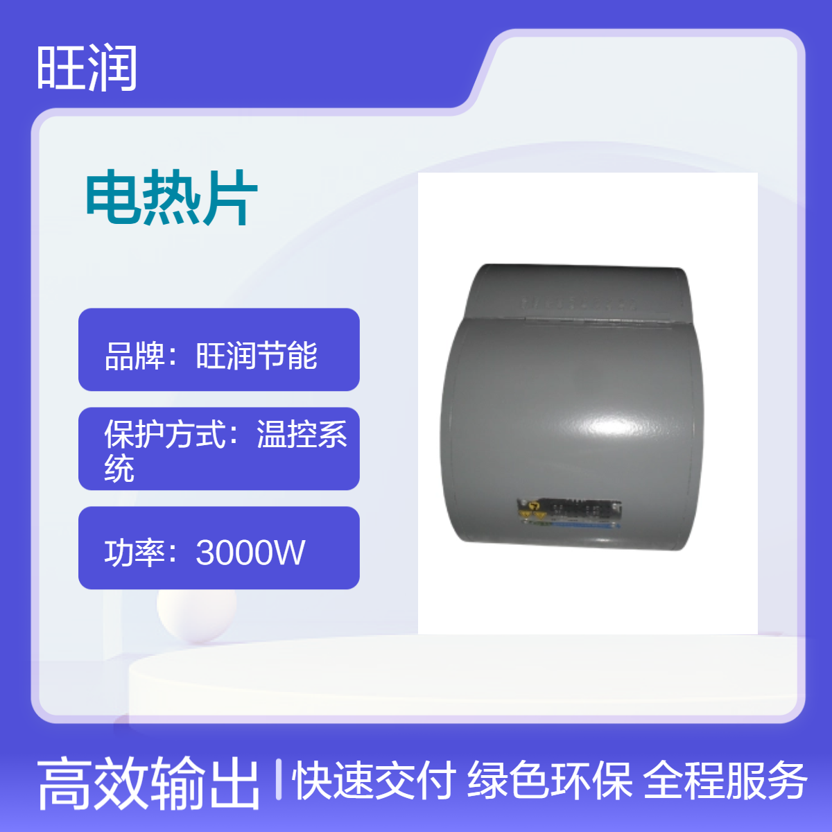 中台精机VP-130用高效节能注塑机专用电热元件 温控保护 长寿命